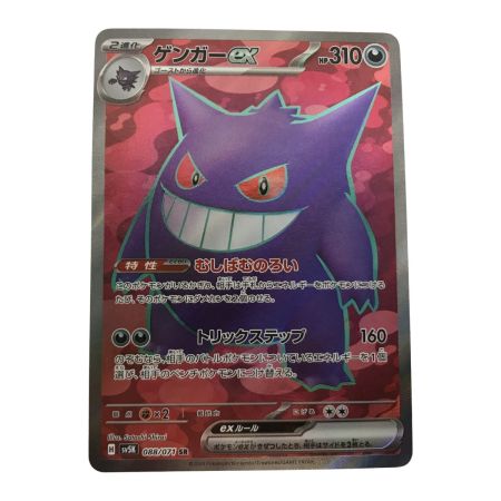   ポケモンカード sv5K 088/071 ゲンガーex SR