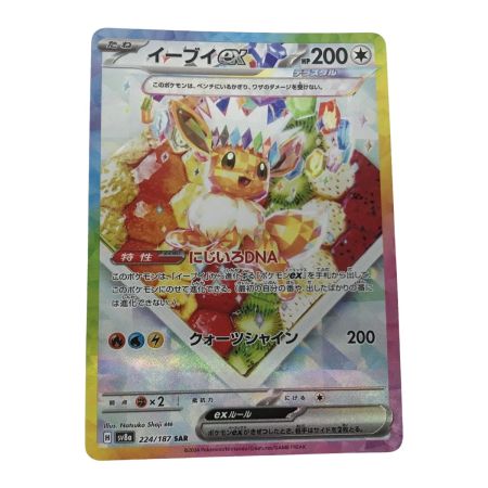   ポケモンカード sv8a 224/187 イーブイex SAR