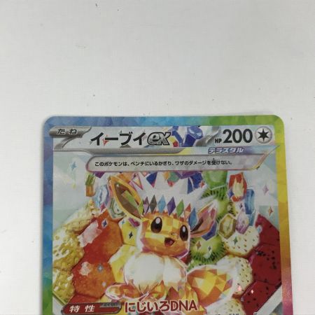   ポケモンカード sv8a 224/187 イーブイex SAR