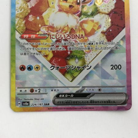   ポケモンカード sv8a 224/187 イーブイex SAR