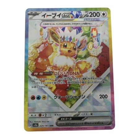   ポケモンカード sv8a 224/187 イーブイex SAR キズ有
