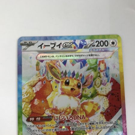   ポケモンカード sv8a 224/187 イーブイex SAR キズ有
