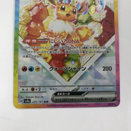   ポケモンカード sv8a 224/187 イーブイex SAR キズ有