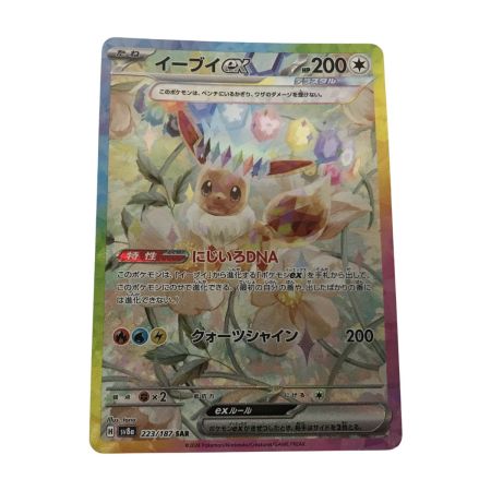   ポケモンカード sv8a 223/187 イーブイex SAR