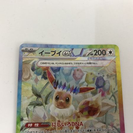   ポケモンカード sv8a 223/187 イーブイex SAR
