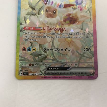   ポケモンカード sv8a 223/187 イーブイex SAR