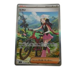 ■■  ポケモンカード M2 115/080 ヒカリ SAR Bランク
