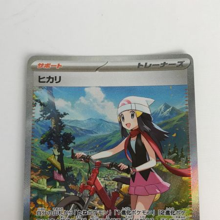   ポケモンカード M2 115/080 ヒカリ SAR
