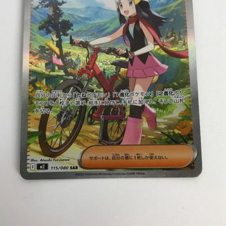   ポケモンカード M2 115/080 ヒカリ SAR