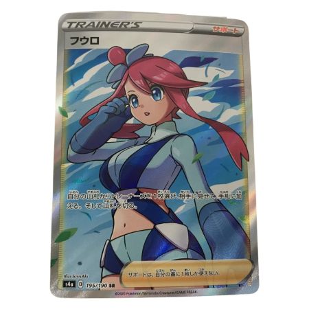   トレカ ポケモンカード s4a 195/190 フウロ SR キズ有