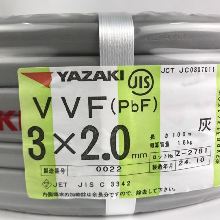  YAZAKI 電材 VVFケーブル 3芯×2.0mm×長さ100m 2024/10製造 未使用品