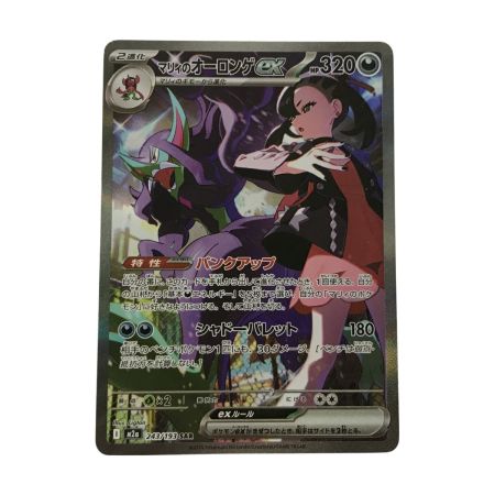   ポケモンカード m2a 243/193 マリィのオーロンゲex SAR 欠け有