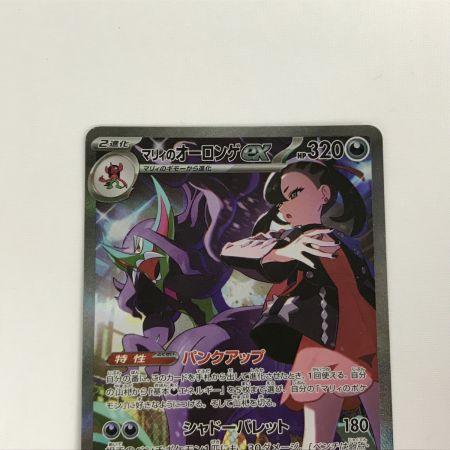   ポケモンカード m2a 243/193 マリィのオーロンゲex SAR 欠け有