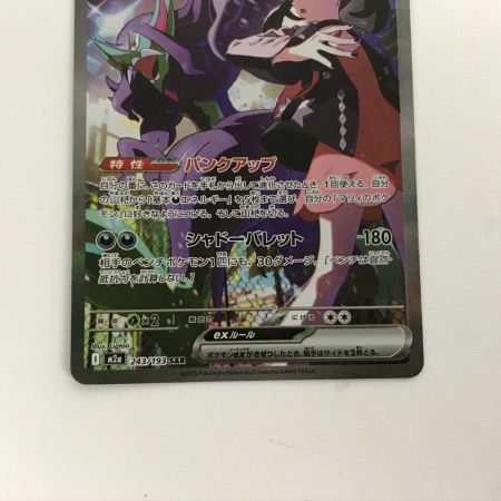   ポケモンカード m2a 243/193 マリィのオーロンゲex SAR 欠け有