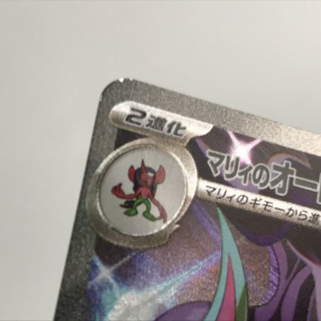   ポケモンカード m2a 243/193 マリィのオーロンゲex SAR 欠け有