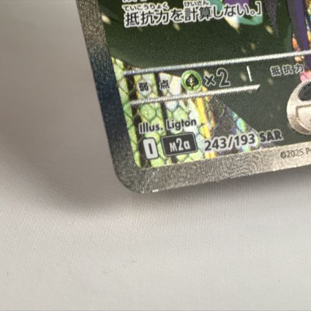   ポケモンカード m2a 243/193 マリィのオーロンゲex SAR 欠け有