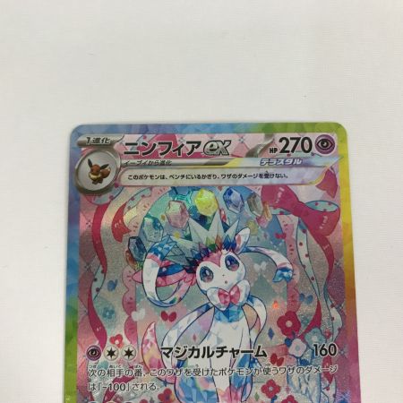  ポケモンカード sv8a 212/187 ニンフィアex SAR