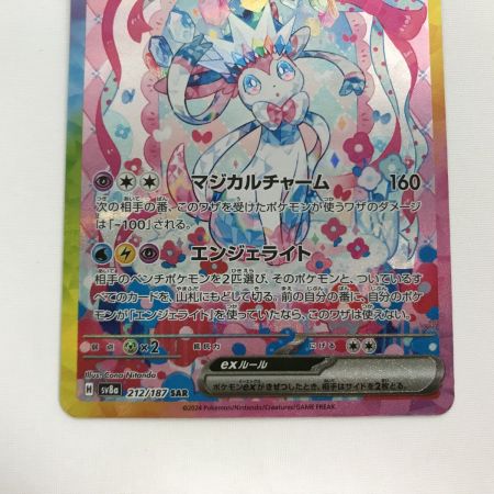   ポケモンカード sv8a 212/187 ニンフィアex SAR