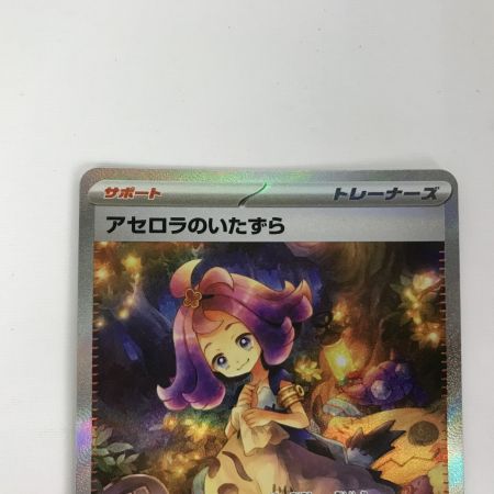   ポケモンカード M1S 090/063 アセロラのいたずら SAR 欠け有