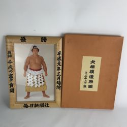 ■■  大相撲優勝額 ミニチュア 横綱 千代の富士貢関 平成元年三月場所 毎日新聞社 Bランク