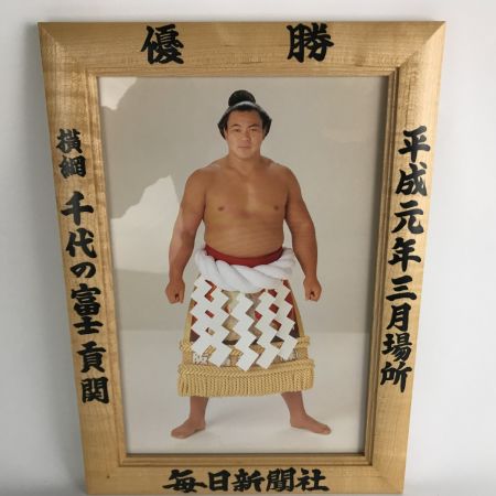   大相撲優勝額 ミニチュア 横綱 千代の富士貢関 平成元年三月場所 毎日新聞社