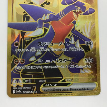   ポケモンカード sv9a 091/063 シロナのガブリアスex UR
