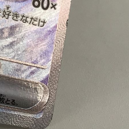   ポケモンカード sv2P 093/071 パオジアンex SAR 白欠けあり