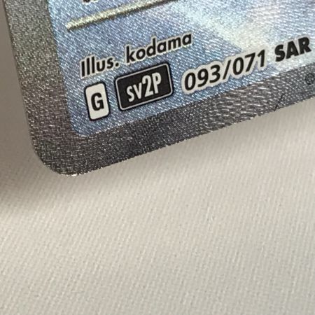   ポケモンカード sv2P 093/071 パオジアンex SAR 白欠けあり