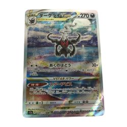 ■■  ポケモンカード s12a 228/172 ダークライVSTAR SAR Aランク