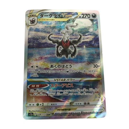   ポケモンカード s12a 228/172 ダークライVSTAR SAR
