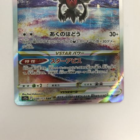   ポケモンカード s12a 228/172 ダークライVSTAR SAR