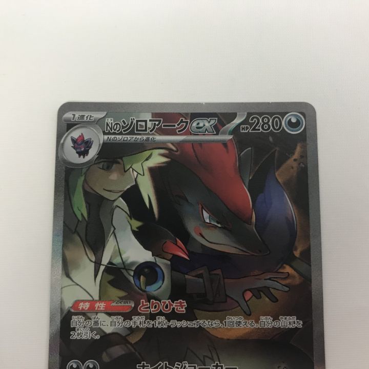 ポケモンカード sv9 127/100 Nのゾロアークex SAR - 中古トレカ