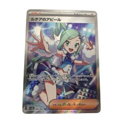 ■■  ポケモンカード sv7a 086/064 ルチアのアピール SR Bランク