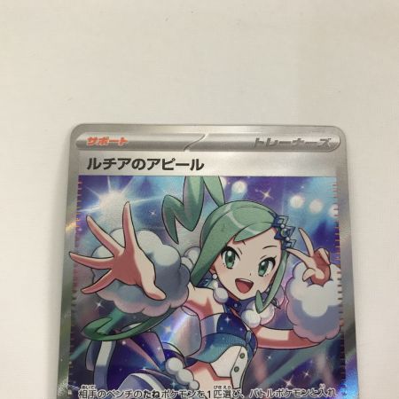   ポケモンカード sv7a 086/064 ルチアのアピール SR