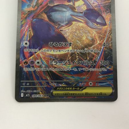   ポケモンカード m1S 088/063 メガラティアスex SAR