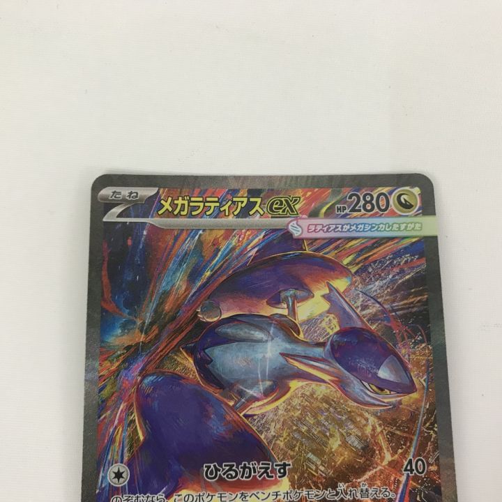 ポケモンカード m1S 088/063 メガラティアスex SAR - 中古トレカ