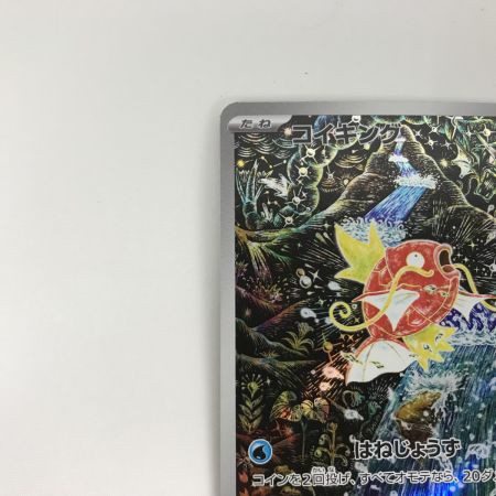   ポケモンカード sv1a 080/073 コイキング AR