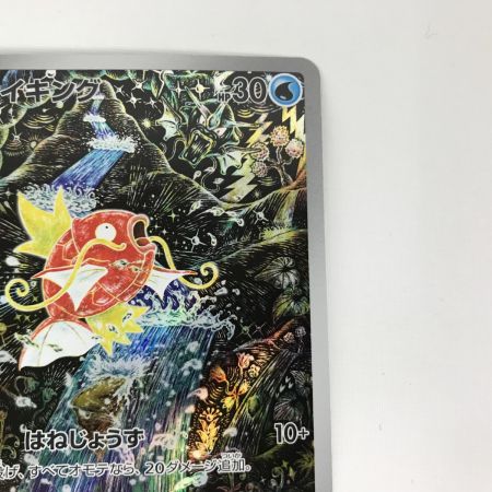  ポケモンカード sv1a 080/073 コイキング AR