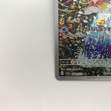   ポケモンカード sv1a 080/073 コイキング AR