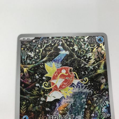   ポケモンカード sv1a 080/073 コイキング AR