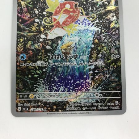   ポケモンカード sv1a 080/073 コイキング AR