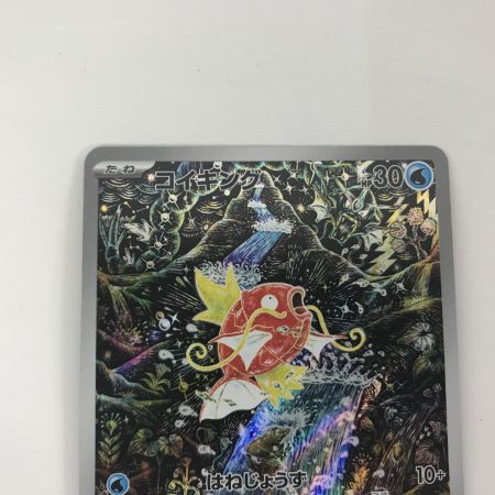   ポケモンカード sv1a 080/073 コイキング AR