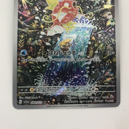   ポケモンカード sv1a 080/073 コイキング AR