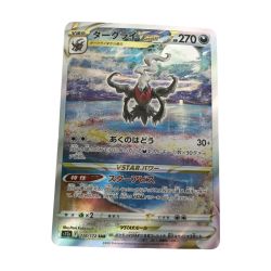 ■■  ポケモンカード s12a 228/172 ダークライVSTAR SAR Bランク