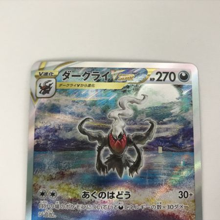   ポケモンカード s12a 228/172 ダークライVSTAR SAR
