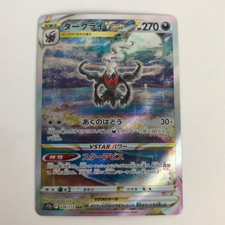   ポケモンカード s12a 228/172 ダークライVSTAR SAR