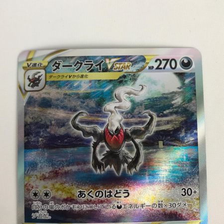   ポケモンカード s12a 228/172 ダークライVSTAR SAR