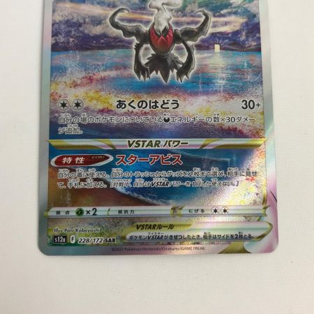   ポケモンカード s12a 228/172 ダークライVSTAR SAR