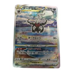 ■■  ポケモンカード s12a 228/172 ダークライVSTAR SAR Aランク