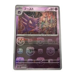 ■■  ポケモンカード sv2a 093/165 ゴースト U マスターボール柄 Aランク